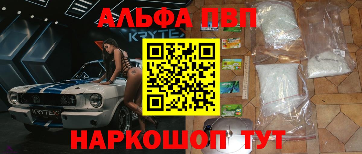 Семилуки  Альфа ПВП Соль  APVP СК КРИС  закладки  Вход с VPN 