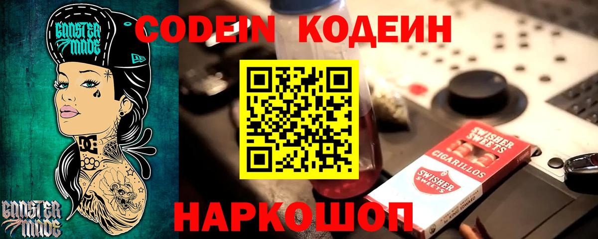 Кодеин напиток Lean (лин)  Вход с VPN  Семилуки 