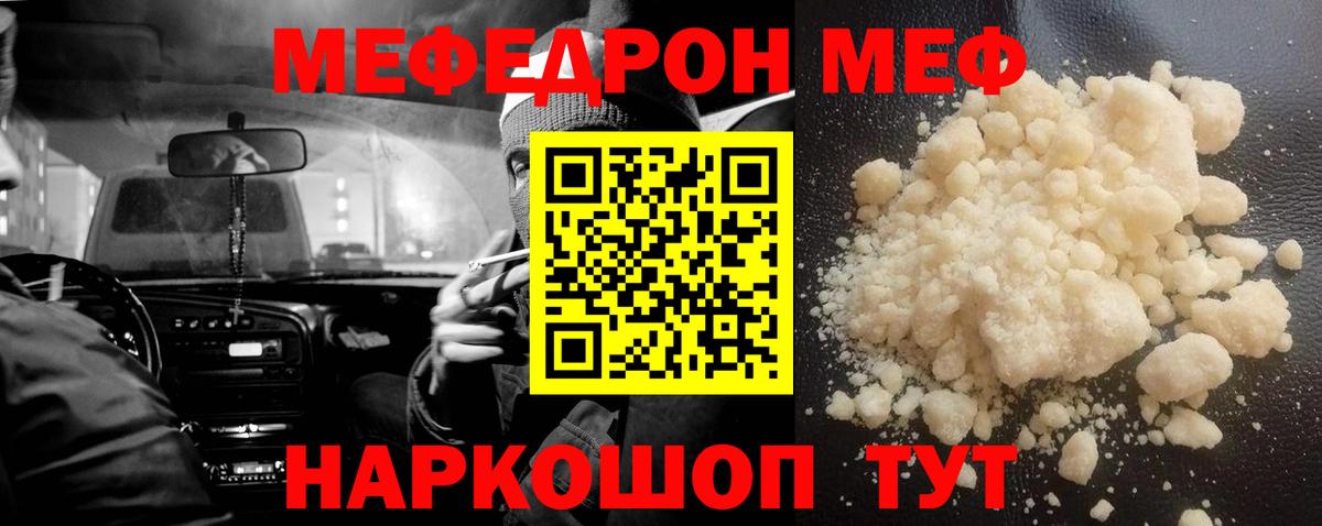 Меф мяу мяу мука Семилуки