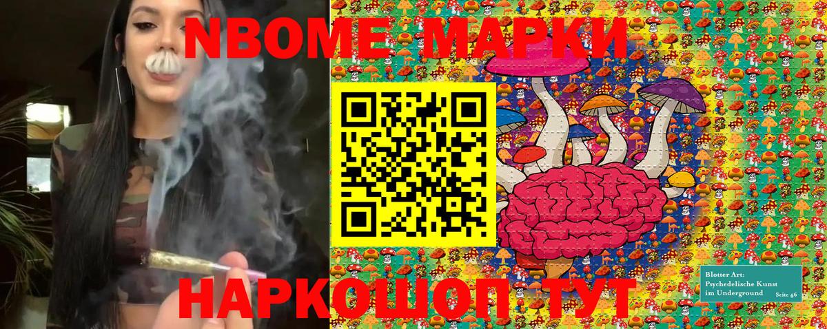 Марки NBOMe 1,8мг Семилуки
